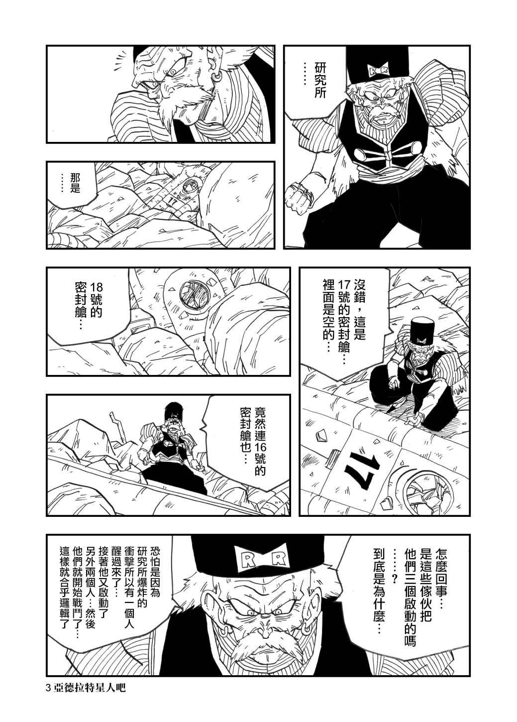 第10话 格罗博士和沙鲁