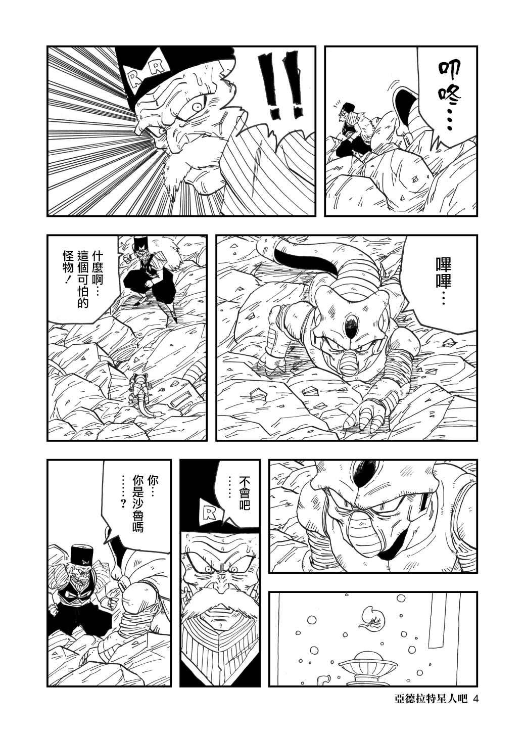 第10话 格罗博士和沙鲁