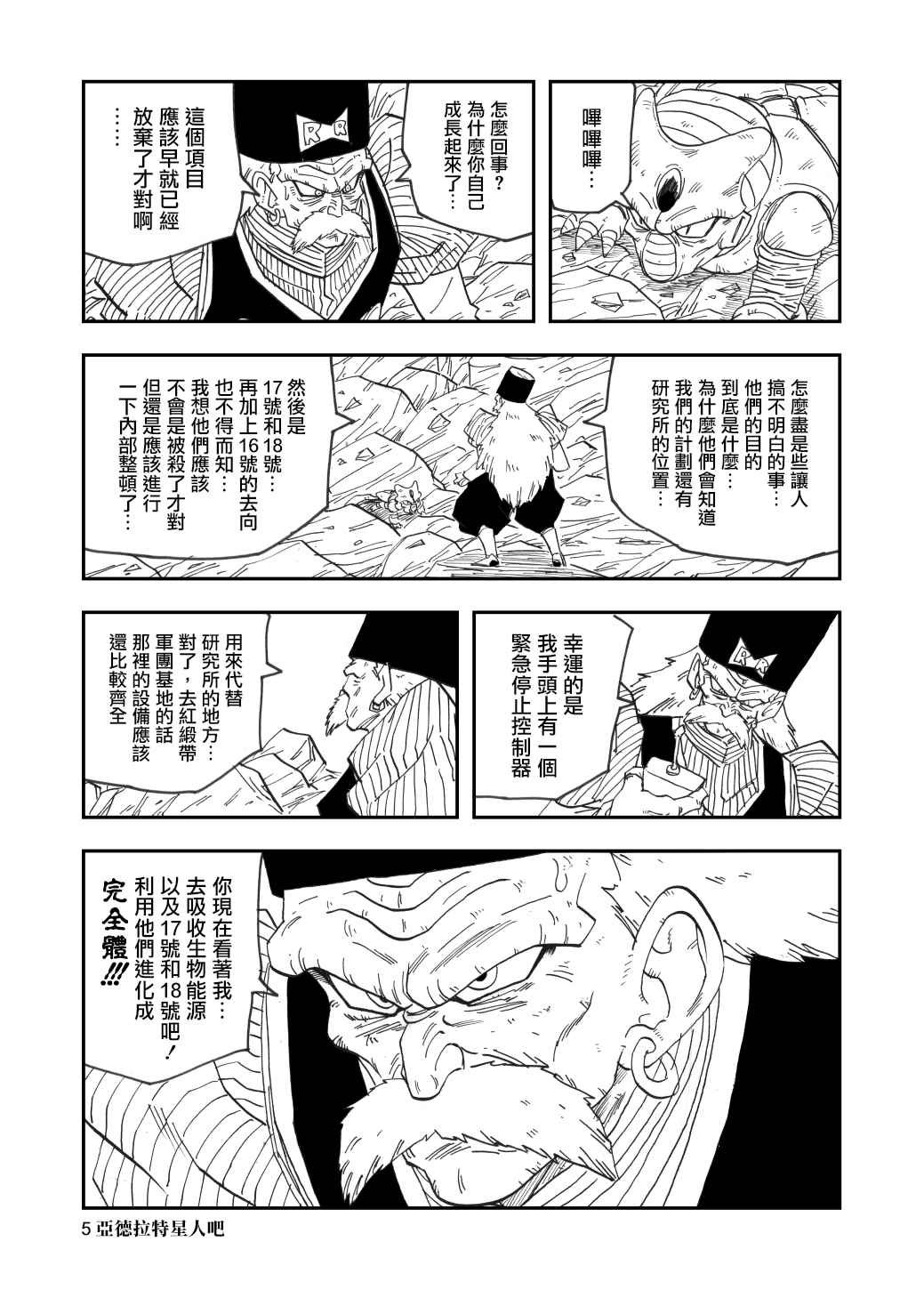 第10话 格罗博士和沙鲁