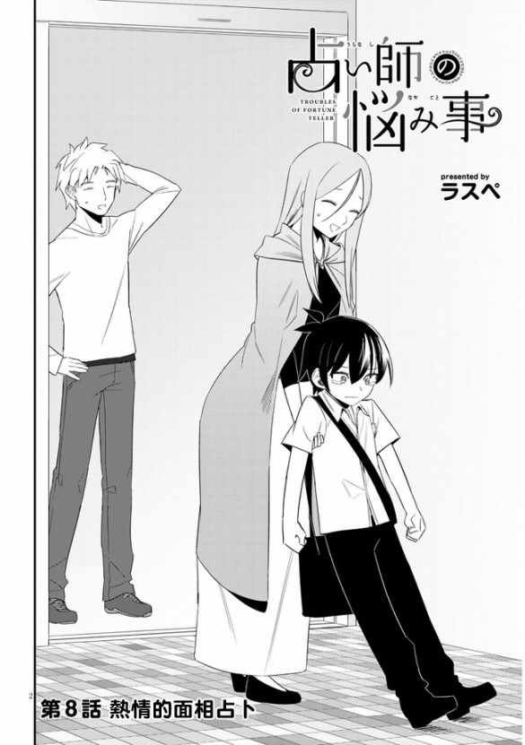 第8话