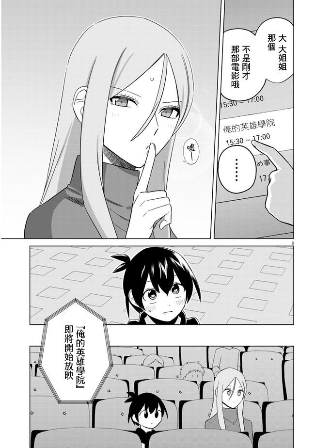 第16话 占卜师的秘密