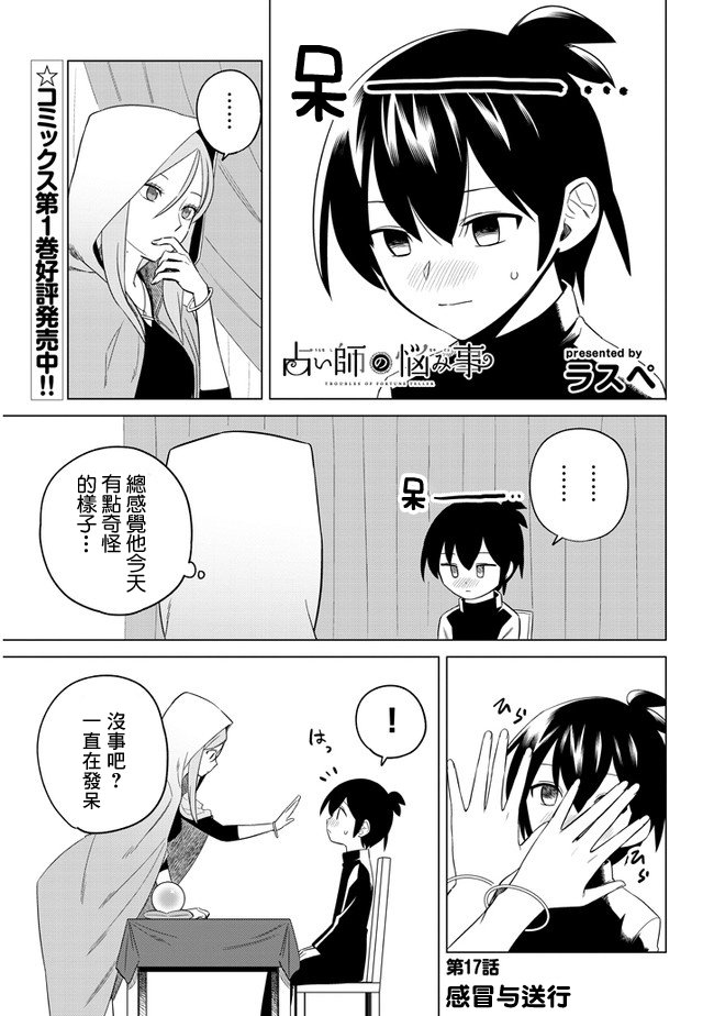 第17话 感冒与送行