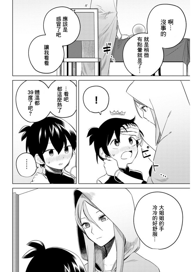 第17话 感冒与送行