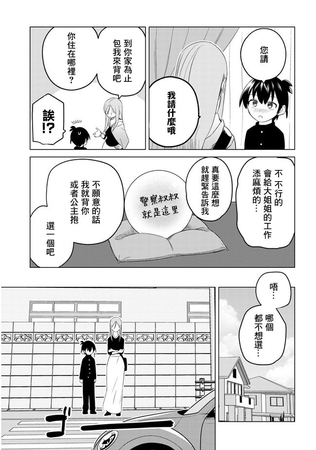 第17话 感冒与送行