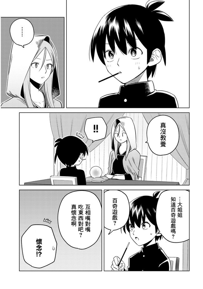 第20话 百奇与胜负