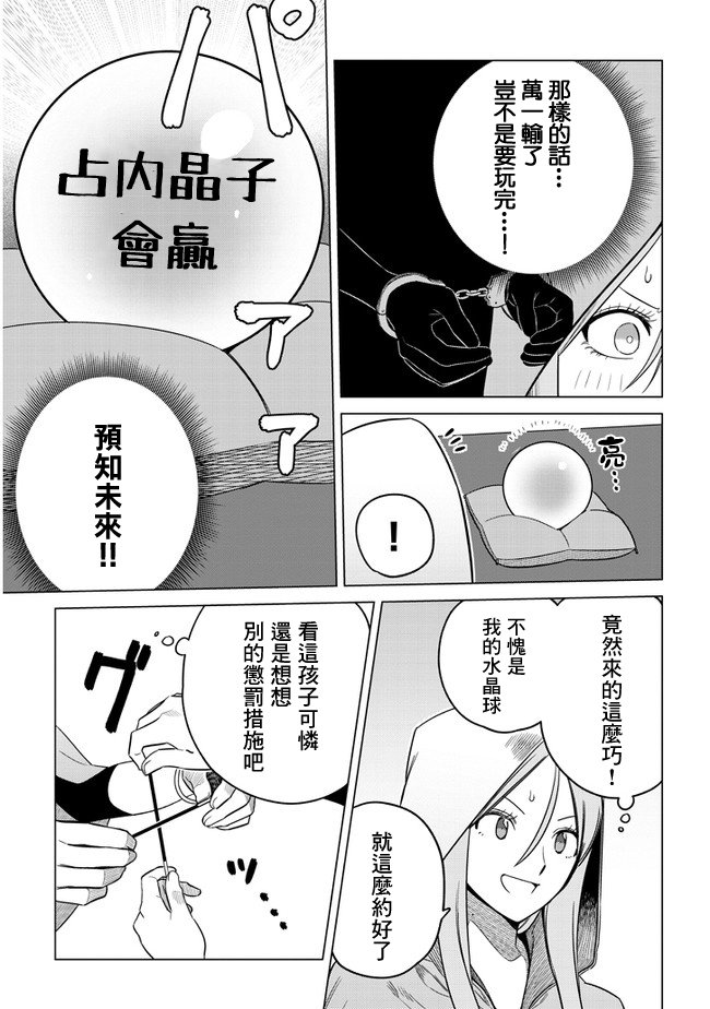 第20话 百奇与胜负