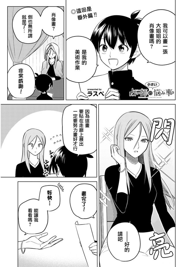 第20.5话