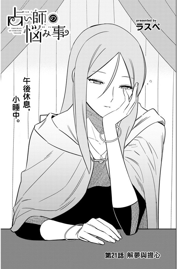 第21话 解梦与担心