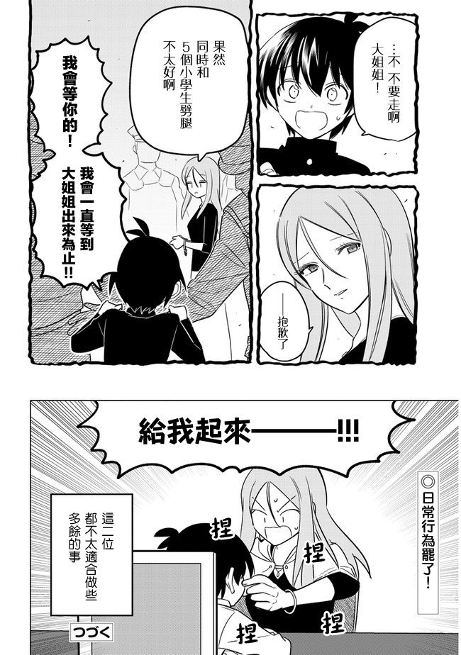 第21话 解梦与担心