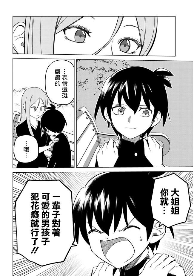 第23话 焦虑与成长