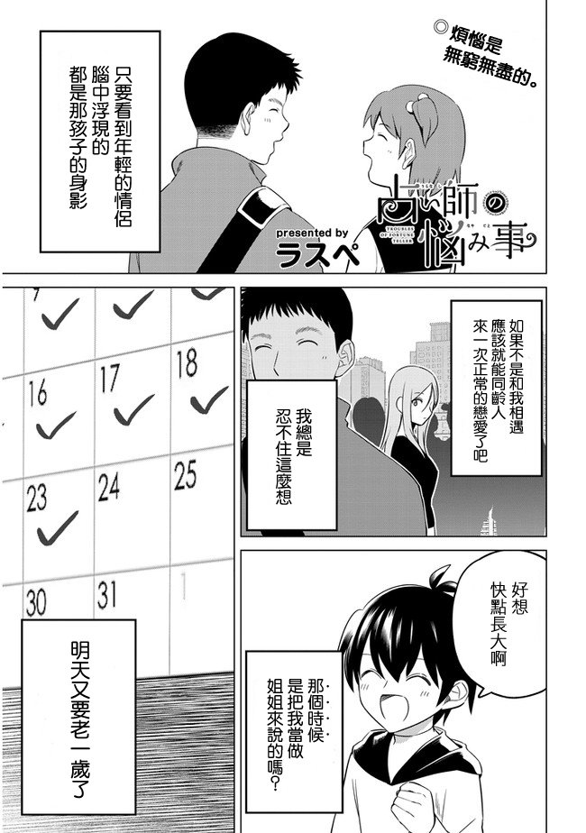 第26话 占卜师的烦恼