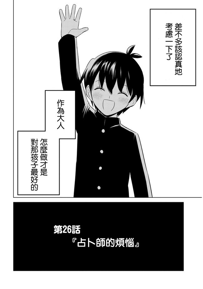 第26话 占卜师的烦恼