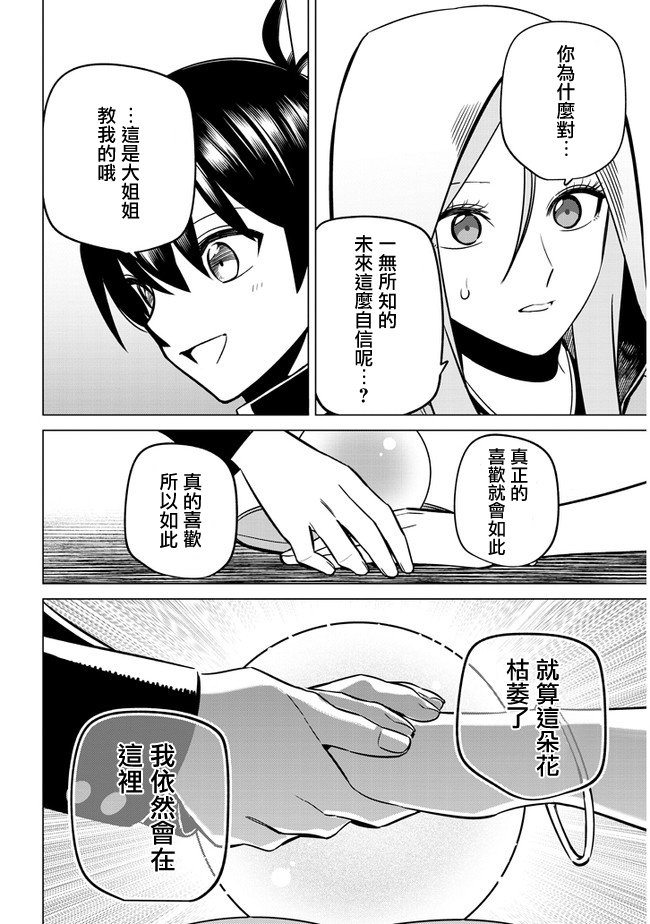 第26话 占卜师的烦恼