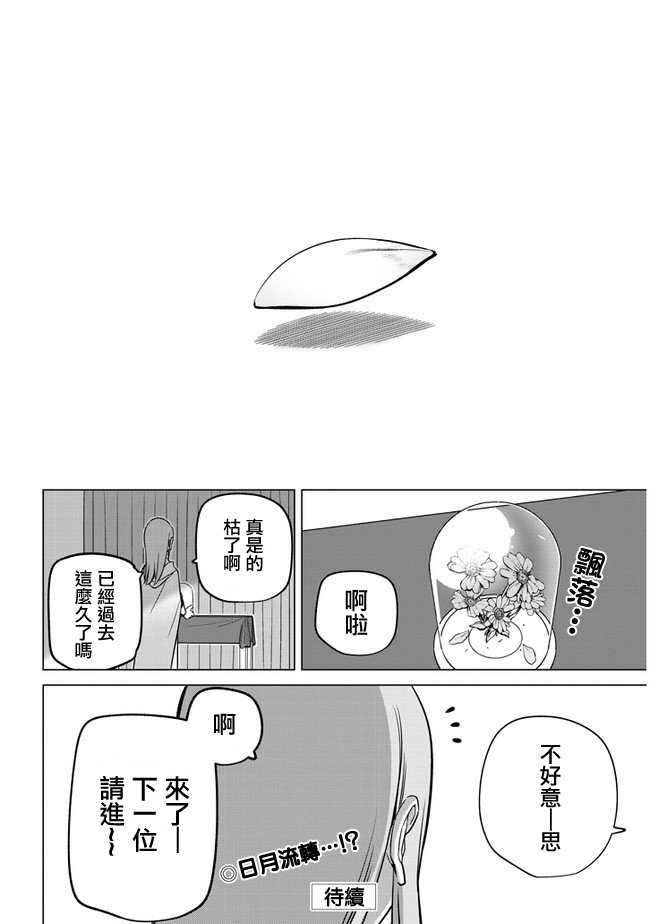 第26话 占卜师的烦恼
