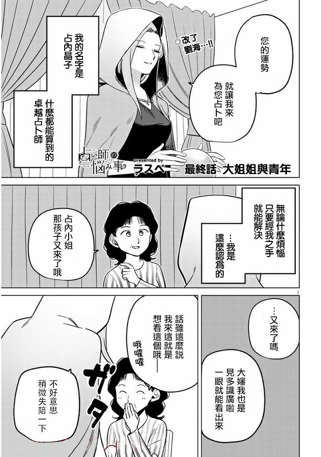 第27话 大姐姐与青年
