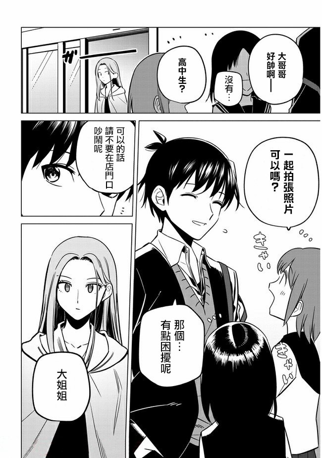 第27话 大姐姐与青年