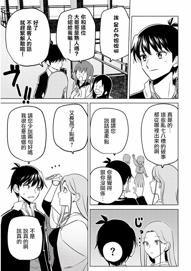 第27话 大姐姐与青年