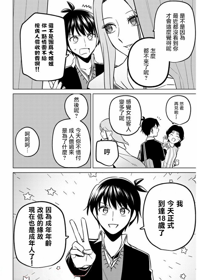 第27话 大姐姐与青年