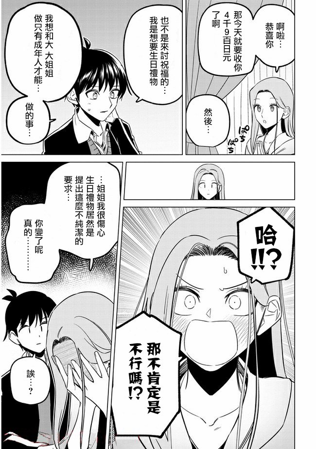 第27话 大姐姐与青年