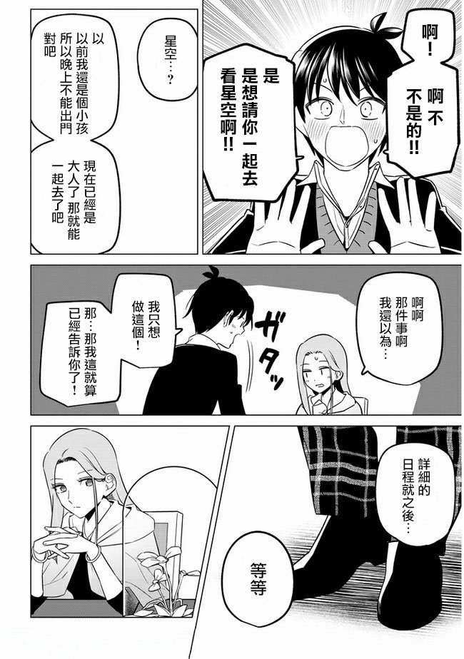 第27话 大姐姐与青年