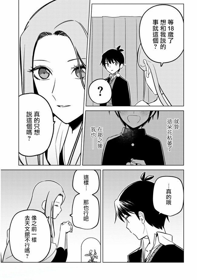 第27话 大姐姐与青年