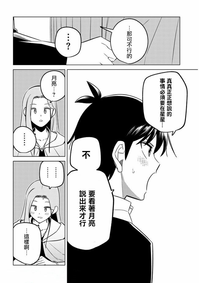 第27话 大姐姐与青年