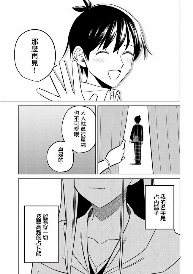 第27话 大姐姐与青年