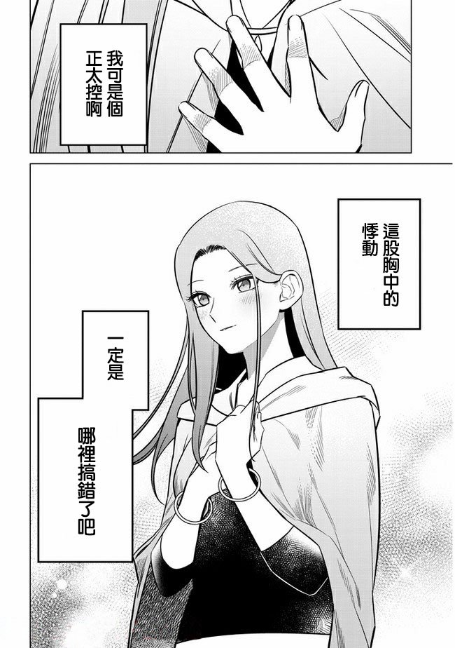 第27话 大姐姐与青年