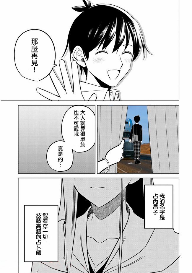 第27话 大姐姐与青年