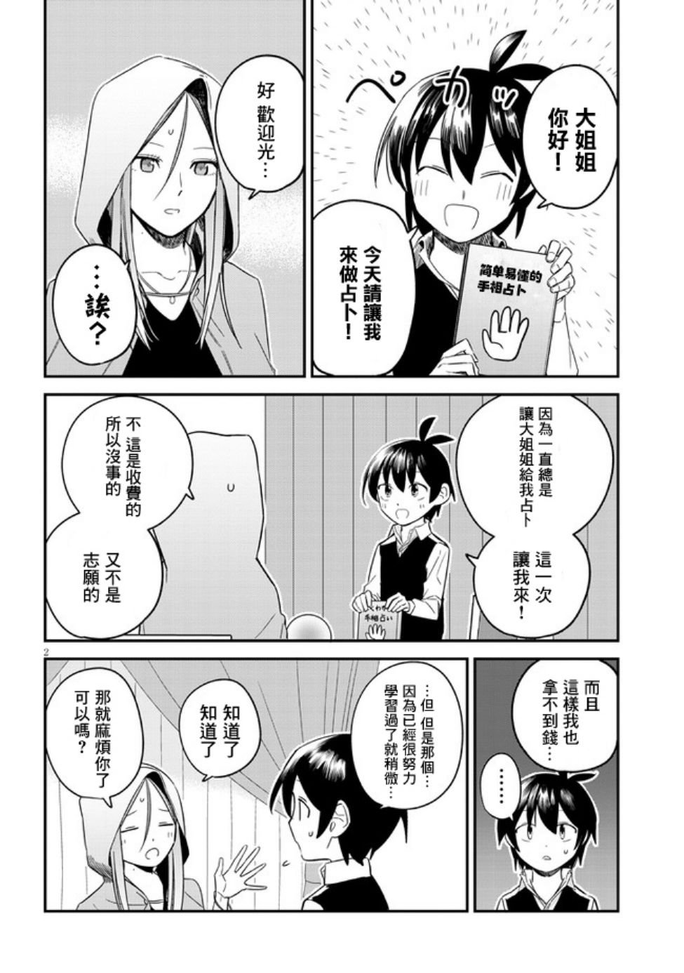 第6话