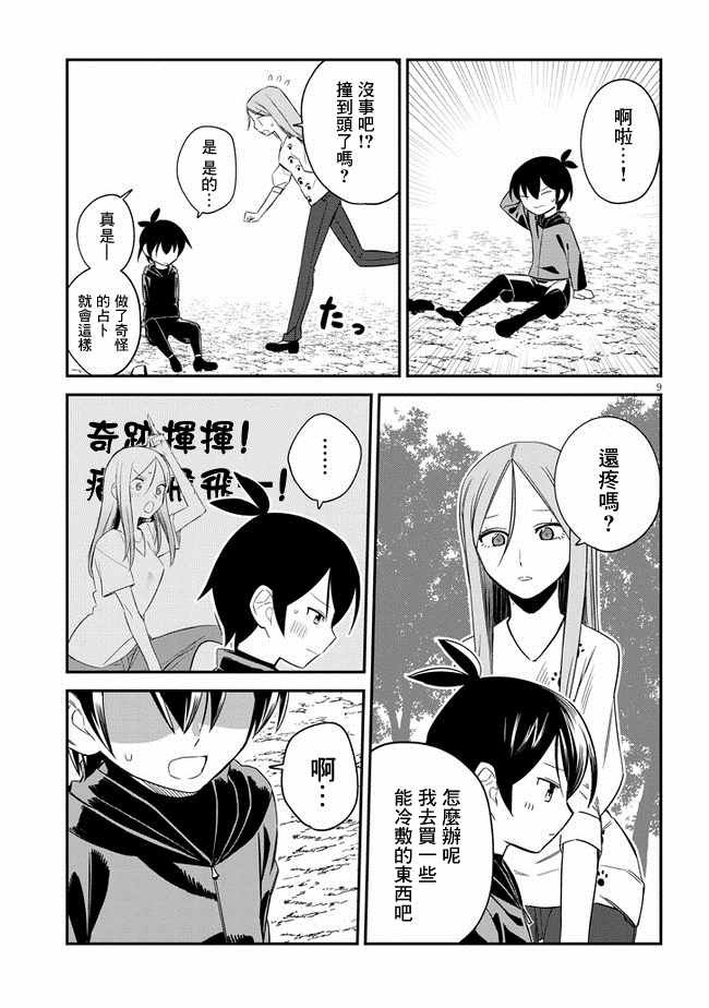 第7话