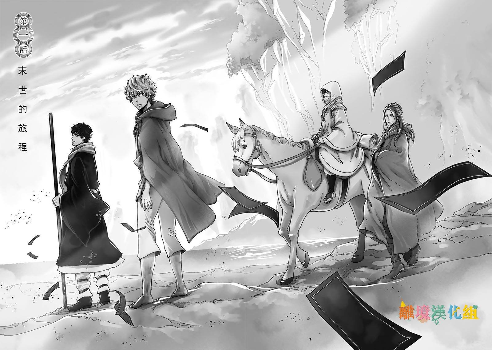 第1话 末世的旅程