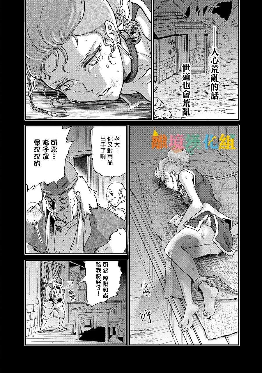 第1话 末世的旅程