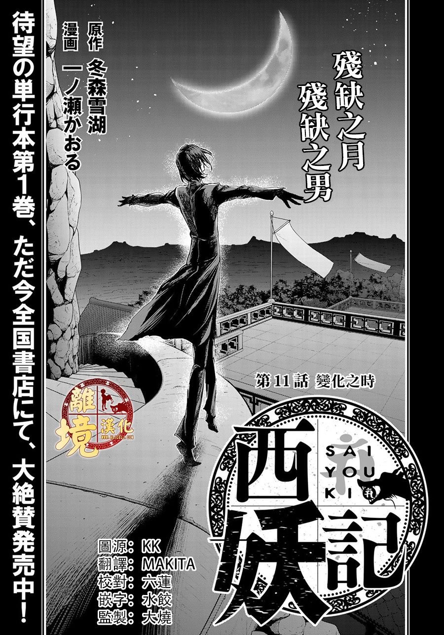 第11话 变化之时