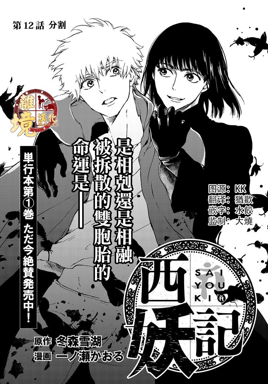第12话 分割