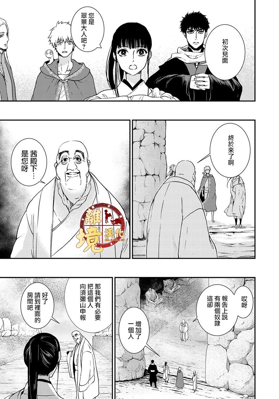 第12话 分割