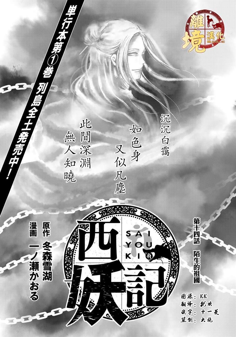第14话 陌生的祖国