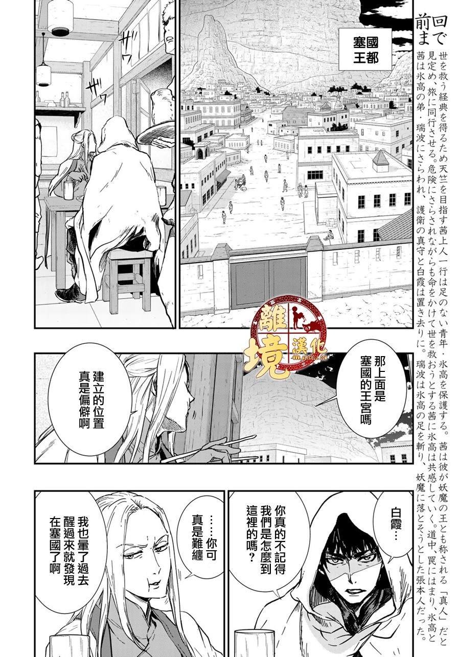 第14话 陌生的祖国