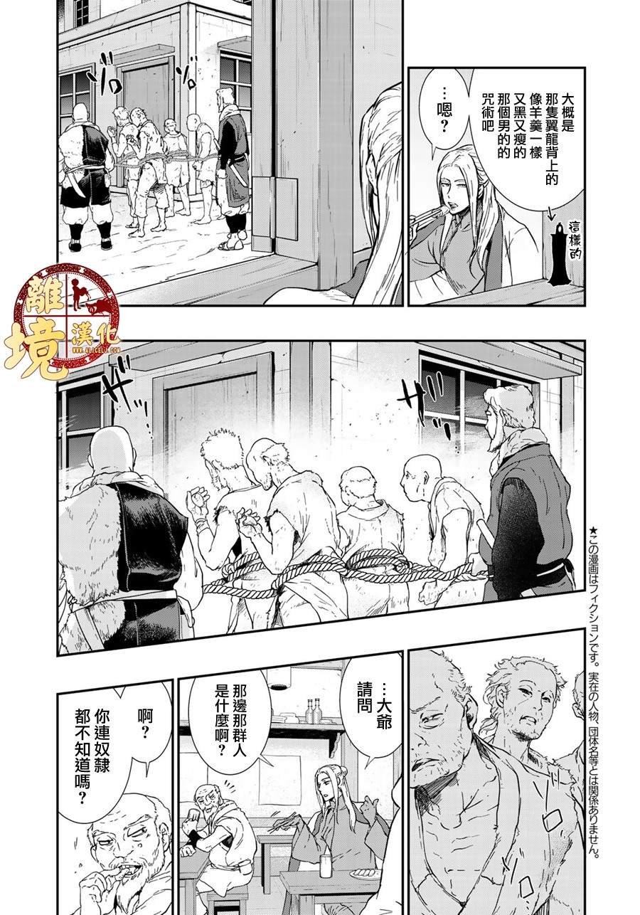 第14话 陌生的祖国