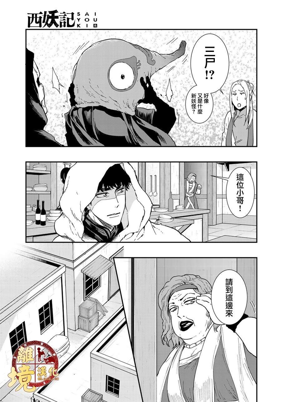 第14话 陌生的祖国