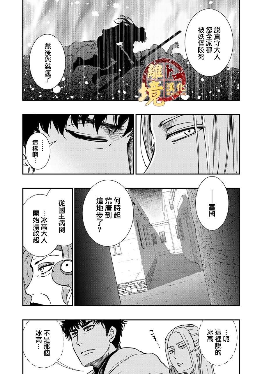 第14话 陌生的祖国