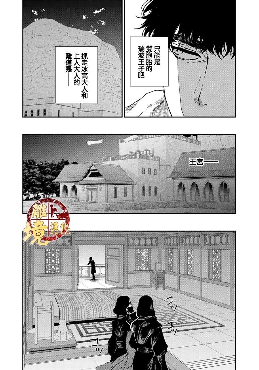 第14话 陌生的祖国