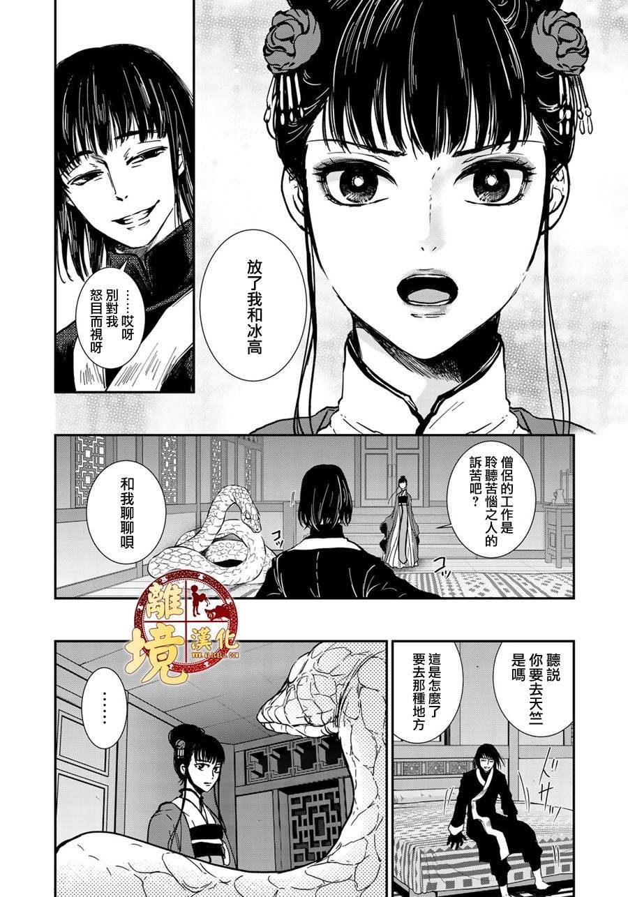 第14话 陌生的祖国