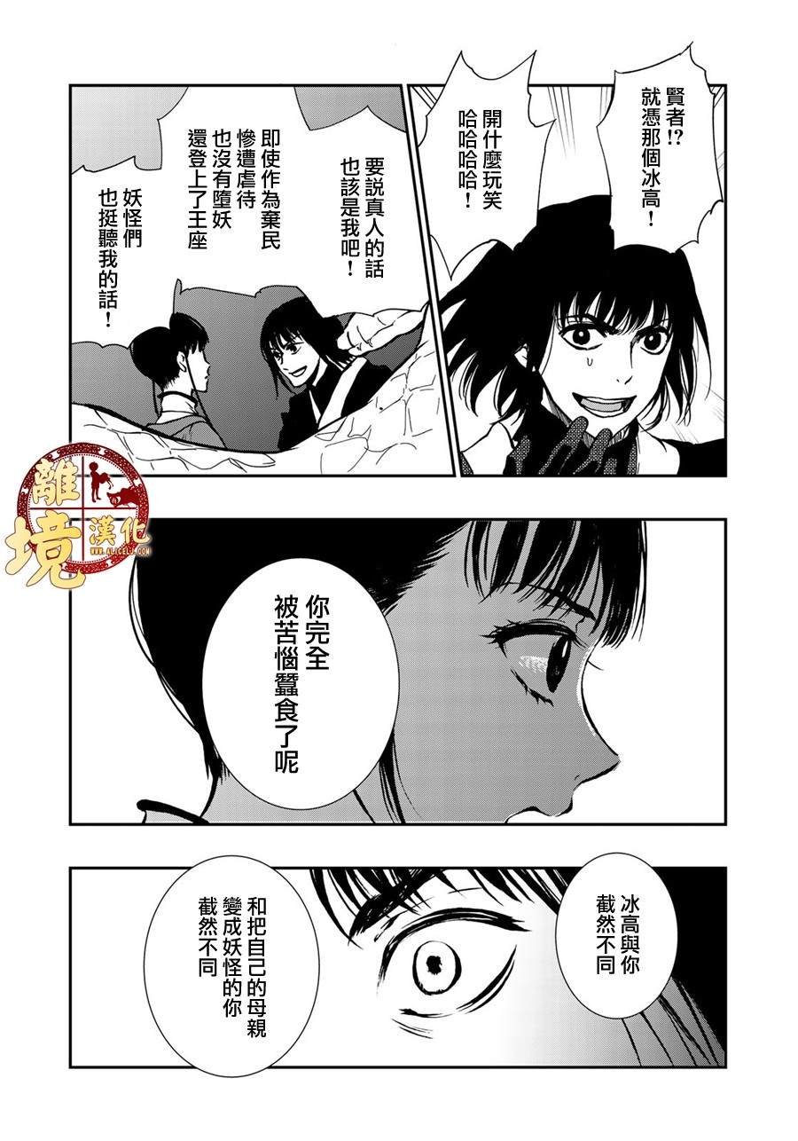 第14话 陌生的祖国