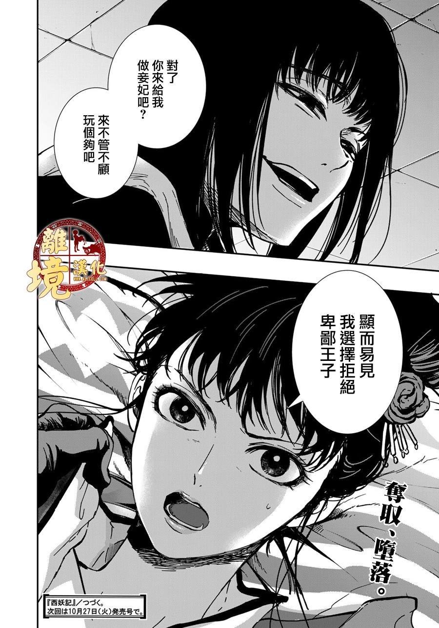 第14话 陌生的祖国