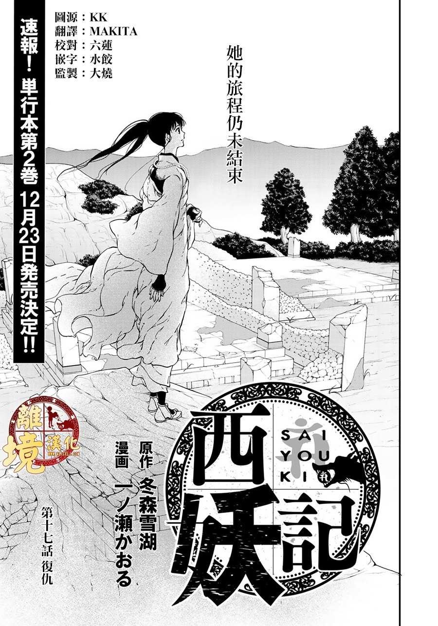 第17话 复仇