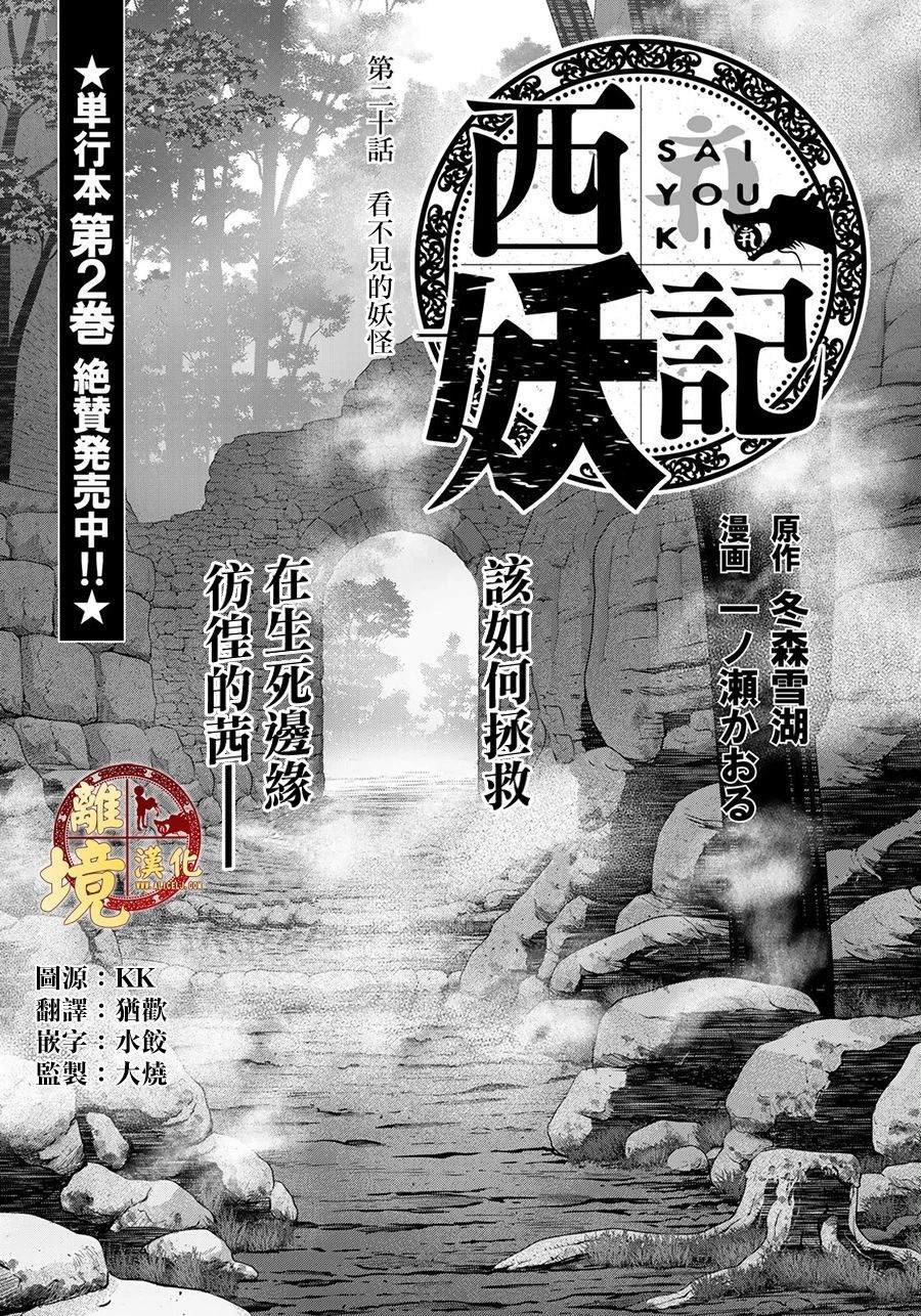 第20话 看不见的妖怪