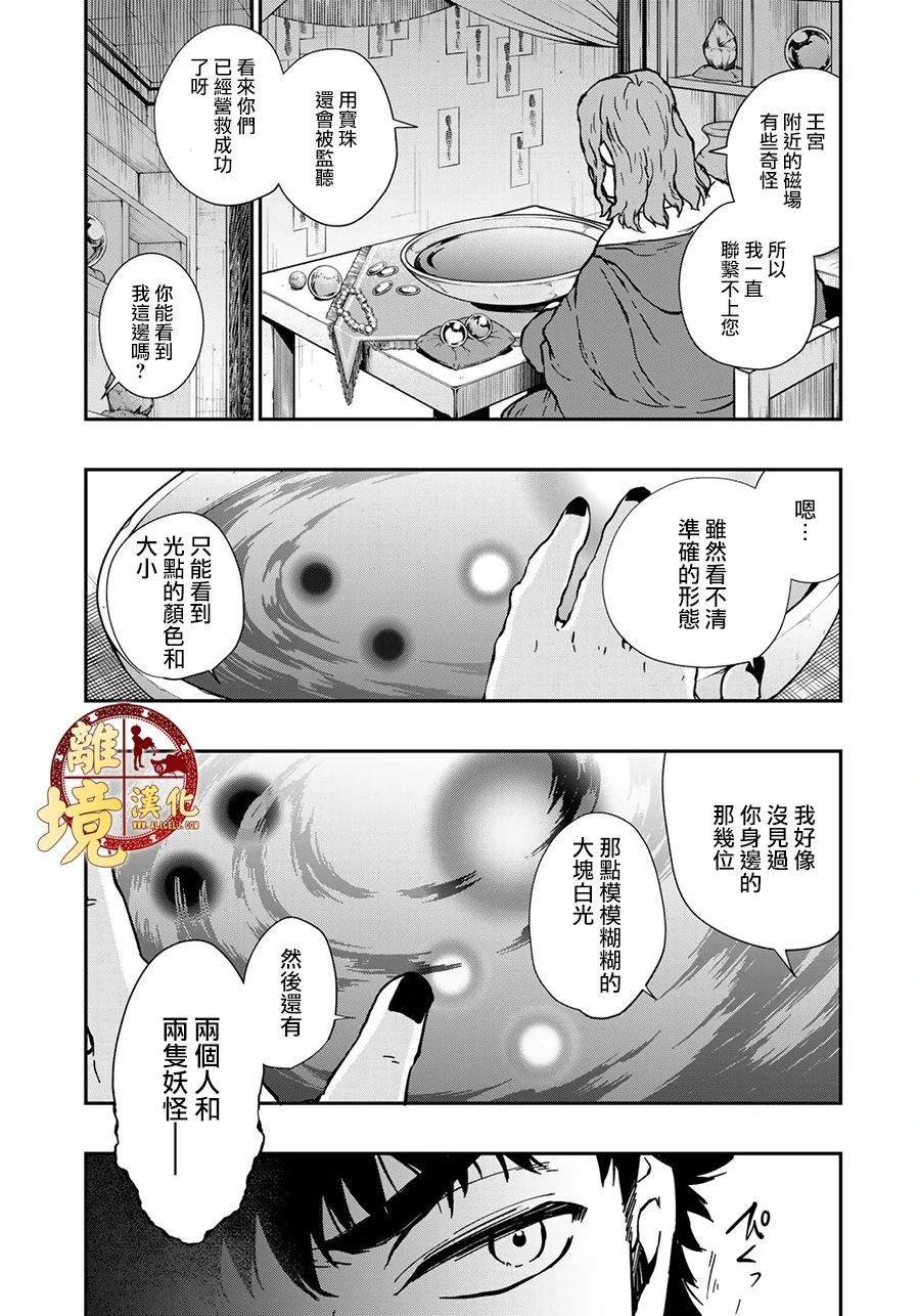 第20话 看不见的妖怪