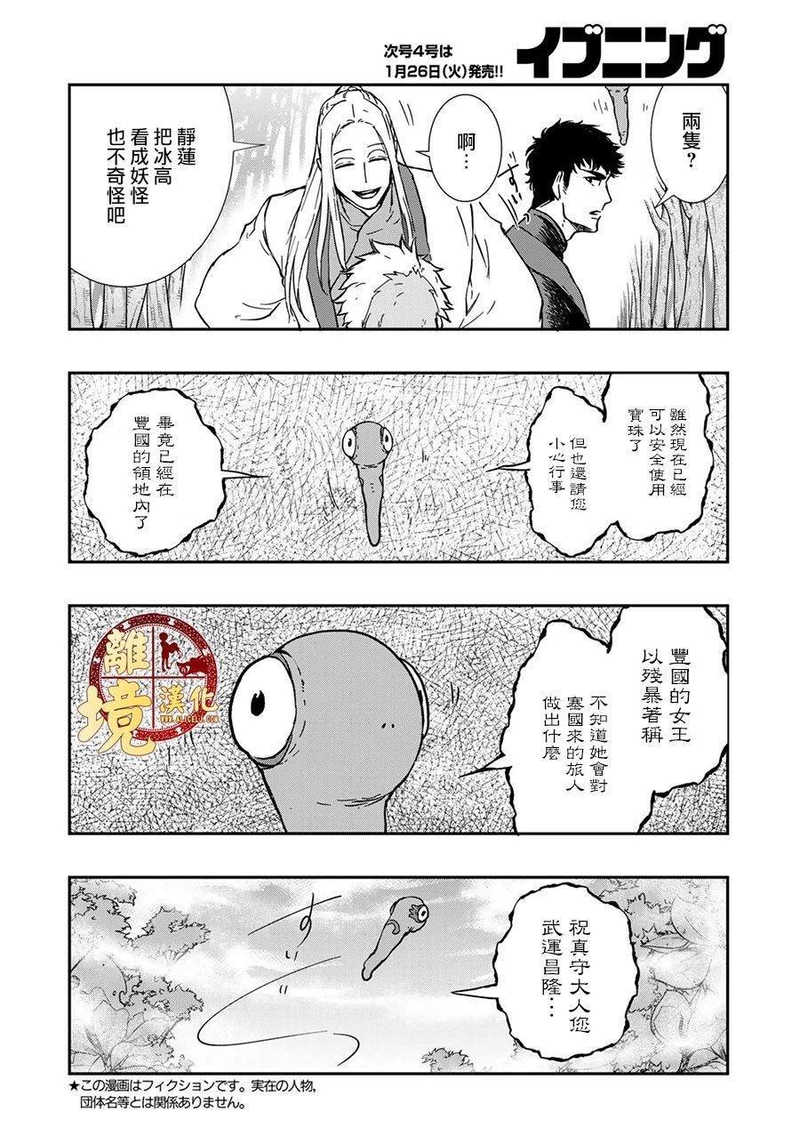 第20话 看不见的妖怪