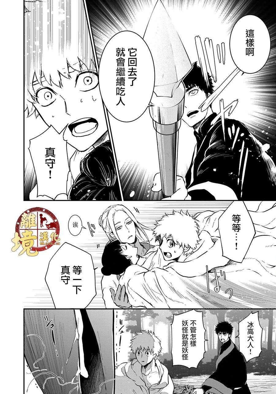 第20话 看不见的妖怪